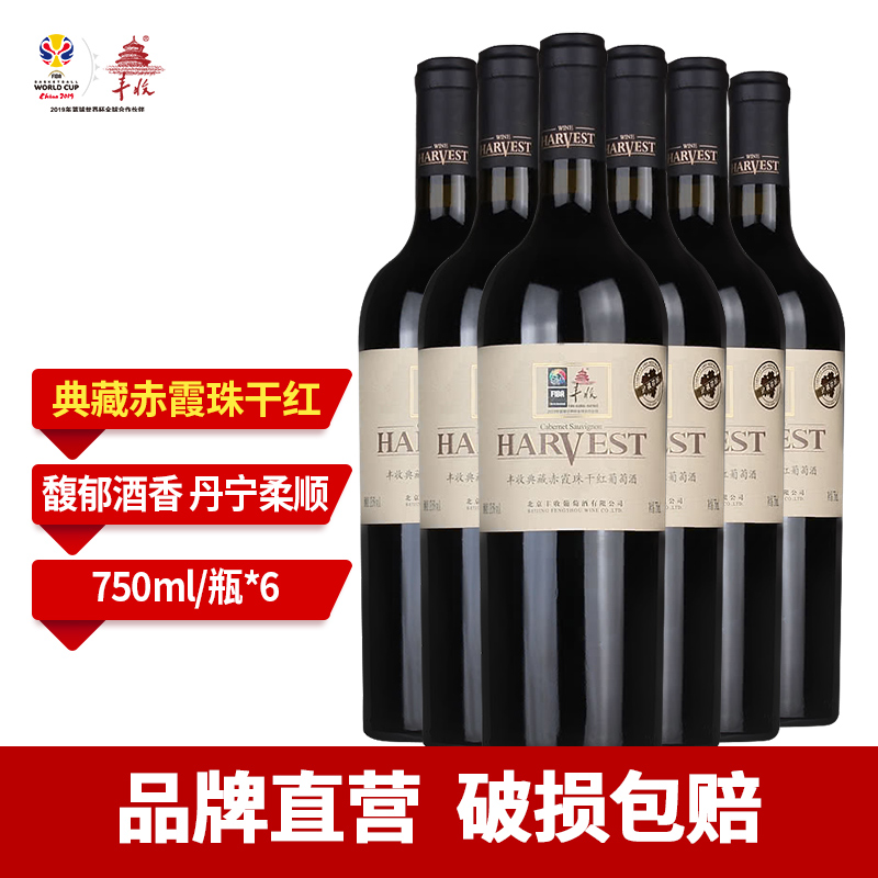 丰收典藏赤霞珠干红葡萄酒 13.5度迟摘珍品整箱750ml/瓶 - 图0