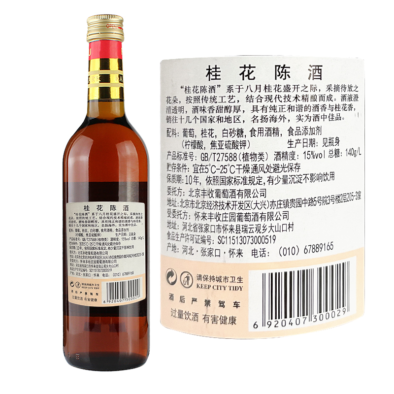 丰收 桂花陈酒  甜葡萄酒750ml*6瓶 白葡萄酒整箱装 老北京特产