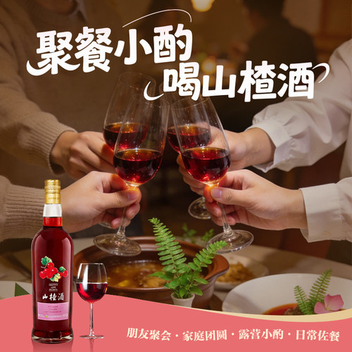 【丰收酒官方旗舰店】山楂酒甜型葡萄酒700ml/瓶14度低度微醺小酒 - 图2