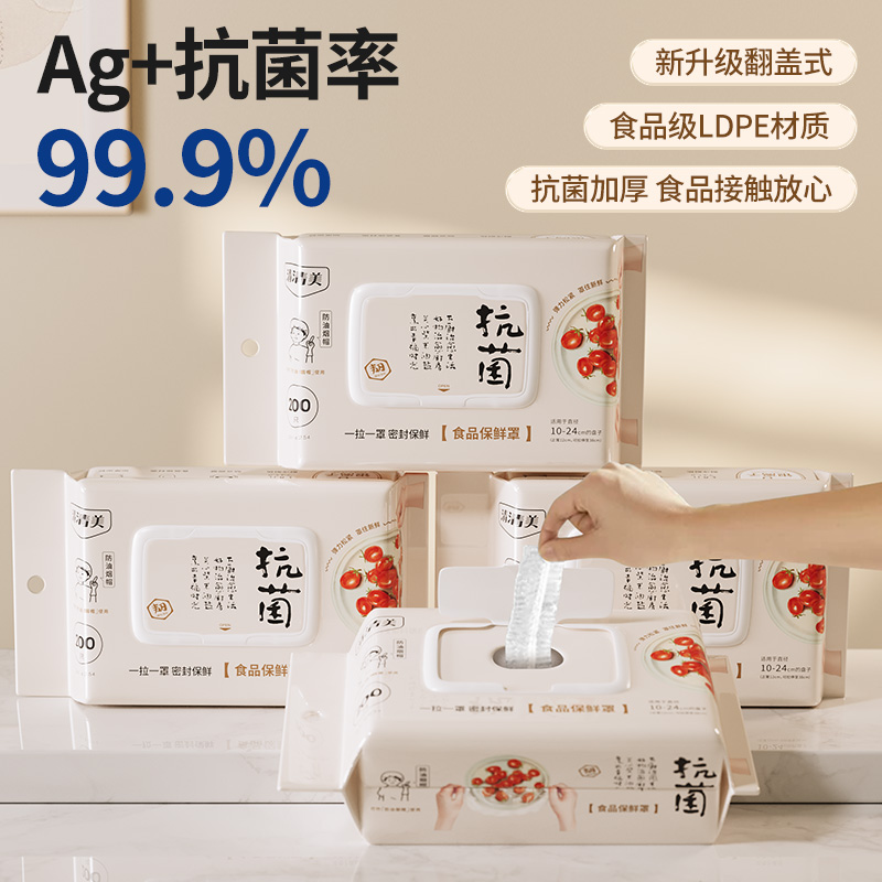 一次性保鲜膜套家用抗菌厨房食品级透明保鲜膜罩翻盖式保险套薄膜-图2