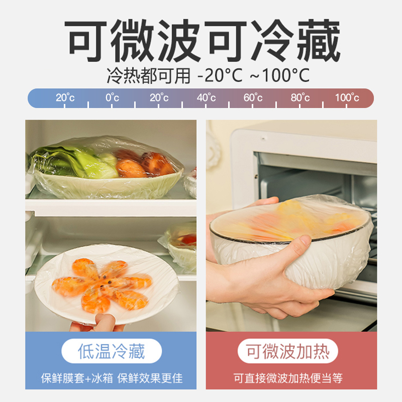 清清美一次性保鲜膜套专用食品级PE厨房家用碗套保鲜袋膜罩碗盘盖