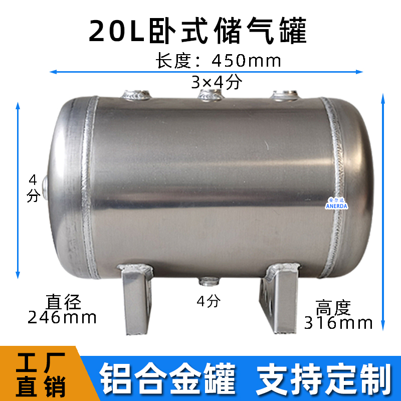 储气罐小型铝合金5L10升空气罐贮气罐高压气泵存气罐空压机压力罐 - 图1