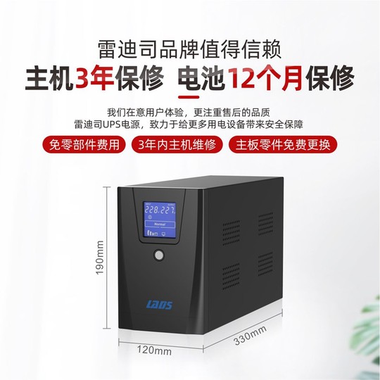 雷迪司UPS不间断电源D1500电脑服务器稳压停电备用电源1500VA900W