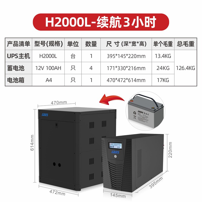 雷迪司UPS不间断电源H2000L电脑服务器防停电2KVA/1200W延时3小时
