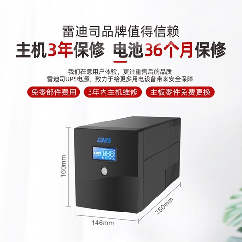 雷迪司UPS不间断电源H1000 1000VA/600W家用电脑稳压停电备用电源 - 图3