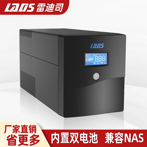 雷迪司UPS不间断电源H1000 1000VA/600W家用电脑稳压停电备用电源 - 图0