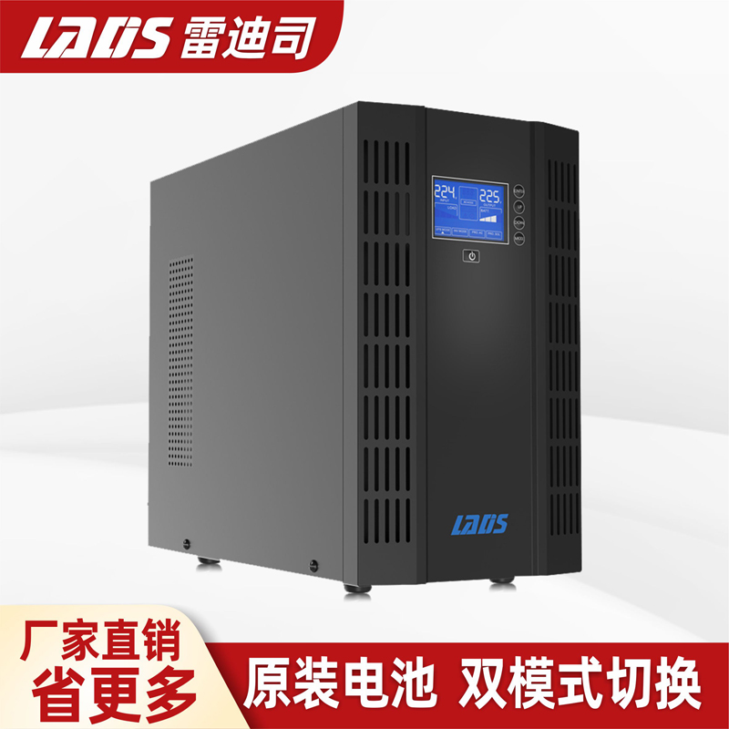 雷迪司UPS不间断电源SH3000 2100W卷帘门医疗仪器服务器稳压备用 - 图0