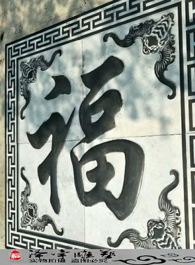 石雕百字福玄关浮雕梅兰竹菊窗花