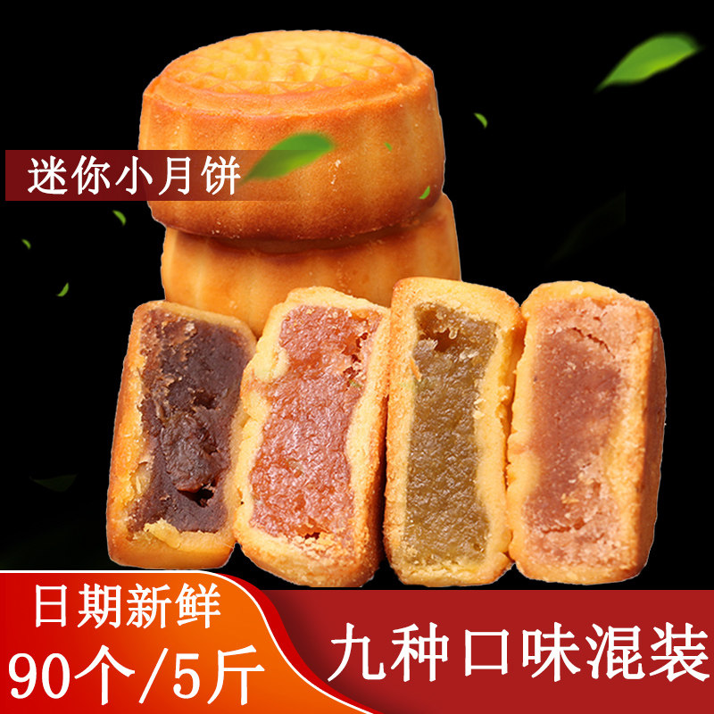 广式水果味小月饼五仁中秋迷你豆沙 山里姑娘创业店月饼