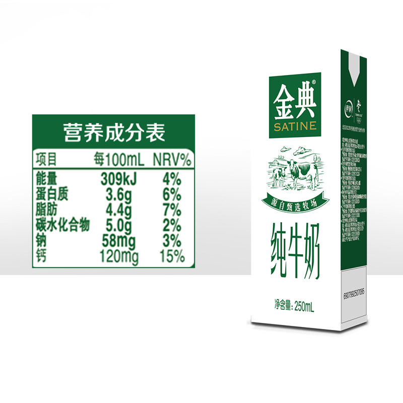 8月新货伊利金典250ml*12纯牛奶 旭福食品纯牛奶