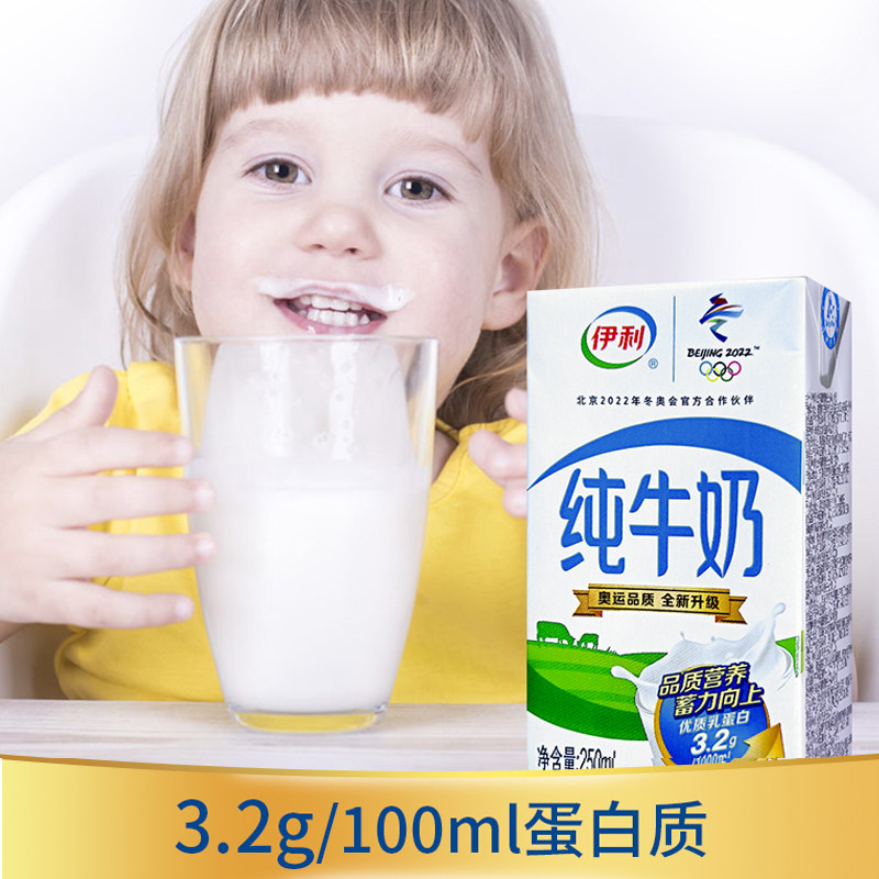 新货伊利250ml*24盒无菌砖纯牛奶 旭福食品纯牛奶