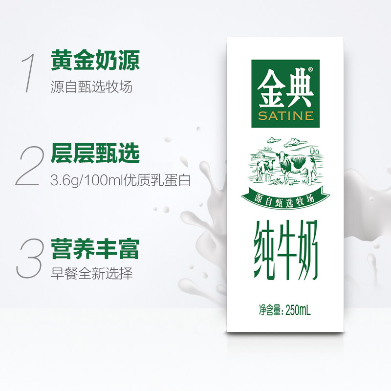 8月新货伊利金典250ml*12纯牛奶 旭福食品纯牛奶