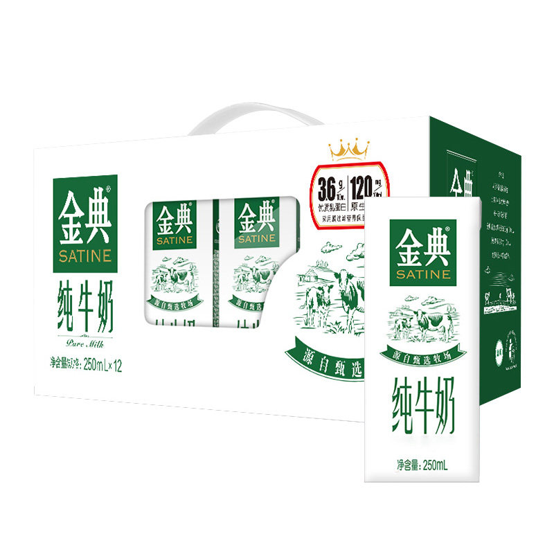 8月新货伊利金典250ml*12纯牛奶 旭福食品纯牛奶