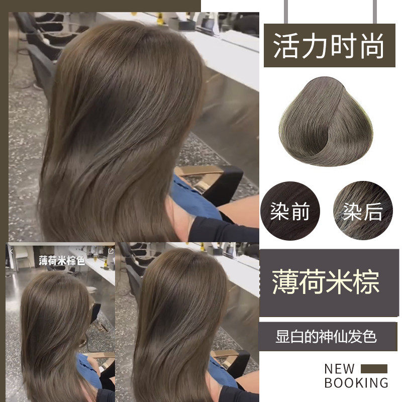 奶茶棕染发剂2020流行色自己在薄荷米棕色健康染发剂天然香草,淘宝优惠券,粉丝福利购,淘宝优惠卷