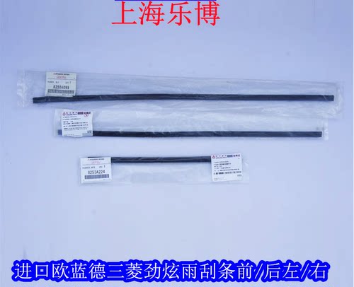 正品13-17年三菱欧蓝德广汽三菱劲炫前后雨刮片胶条雨刮器左右 - 图1