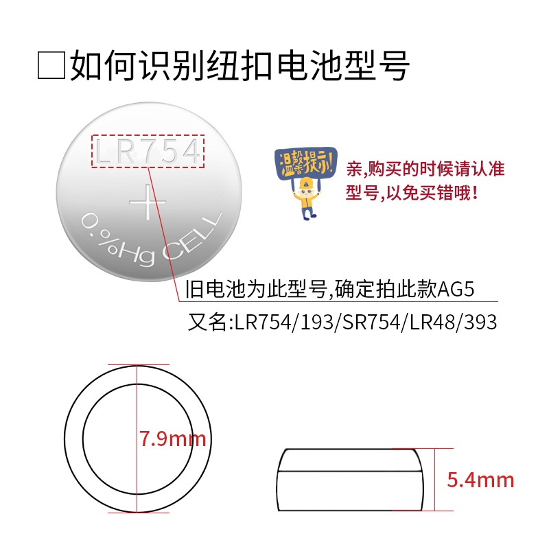 AG5 LR754纽扣电池SR754 393A LR48老人耳机193手表小电子助听器 - 图0