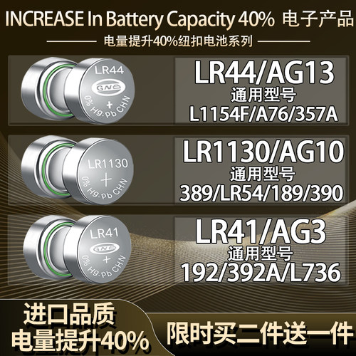 进口品质纽扣电池LR44/AG13/AG10/LR1130/LR41/AG3通用1.5V小电子 - 图0