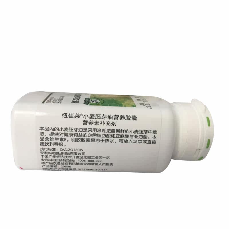 安利纽崔莱小麦胚芽油营养胶囊 馨怡安居保健品其他膳食营养补充剂
