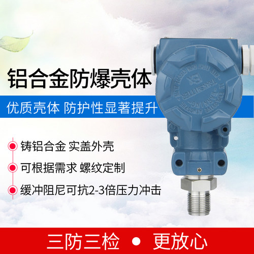 防爆型压力变送器SD2088 进口扩散硅4-20mA RS485 恒压供水传感器 - 图1