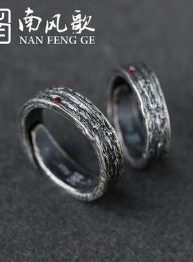 南风歌 原创《枯木逢春》 戒指 情侣戒 S925纯银文艺对戒 男女 礼
