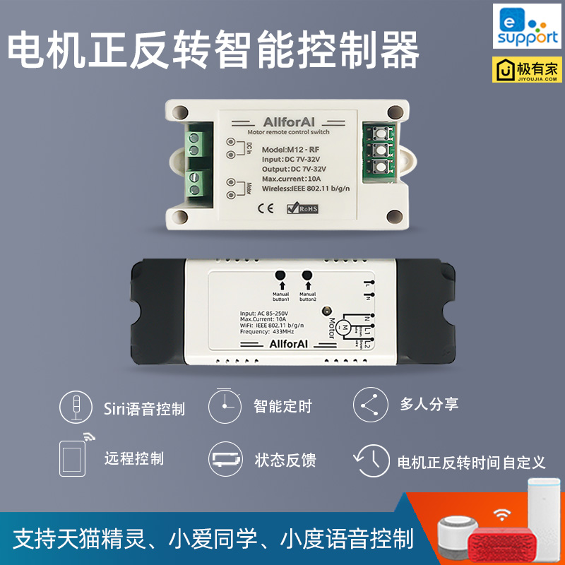 小爱直流电机正反转wifi控制器电动推杆12V 24V 220V手机远程遥控 - 图0