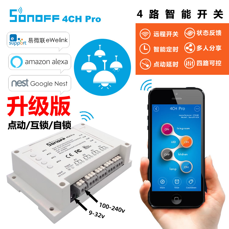 易微联Sonoff 4ch pro R3智能家居4路wifi远程遥控定时点动开关