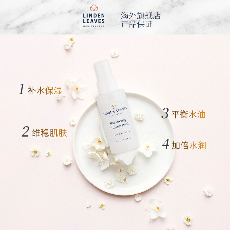 Linden Leaves琳登丽诗平衡爽肤水喷雾补水保湿舒缓维稳肌肤100ml - 图1