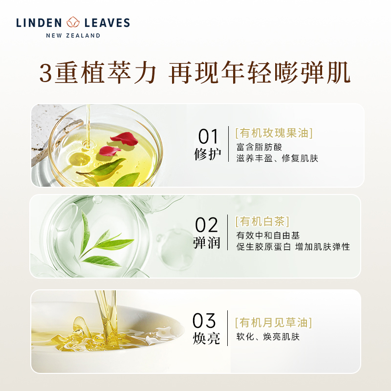 Linden Leaves琳登丽诗白茶焕颜修护面部精华油嫩肤30ml-25年12月