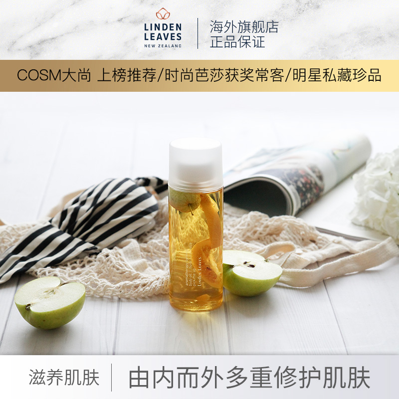 LindenLeaves海外旗舰店{推荐}LindenLeaves身体油护肤油身体精油按摩多香味身体油干皮0