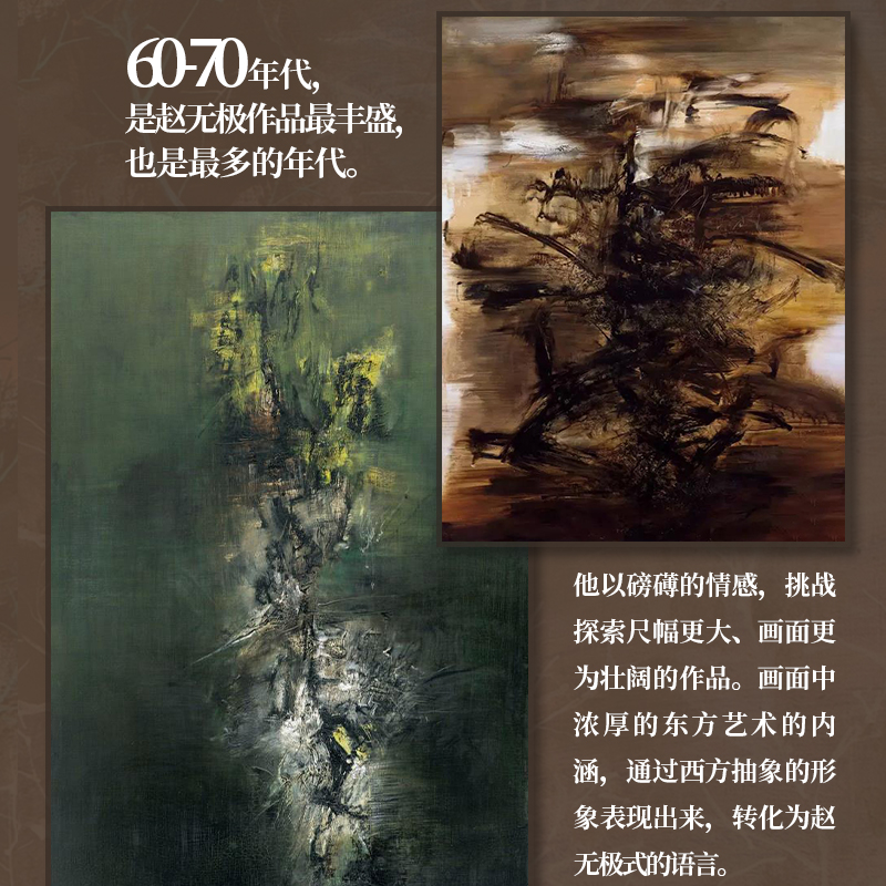 正版现货 大道无极 赵无极百年回顾特展 限量赠送主题杜邦袋 油画水墨画抽象画艺术绘画书籍现货全新画册 中国美术学院出版社 - 图3