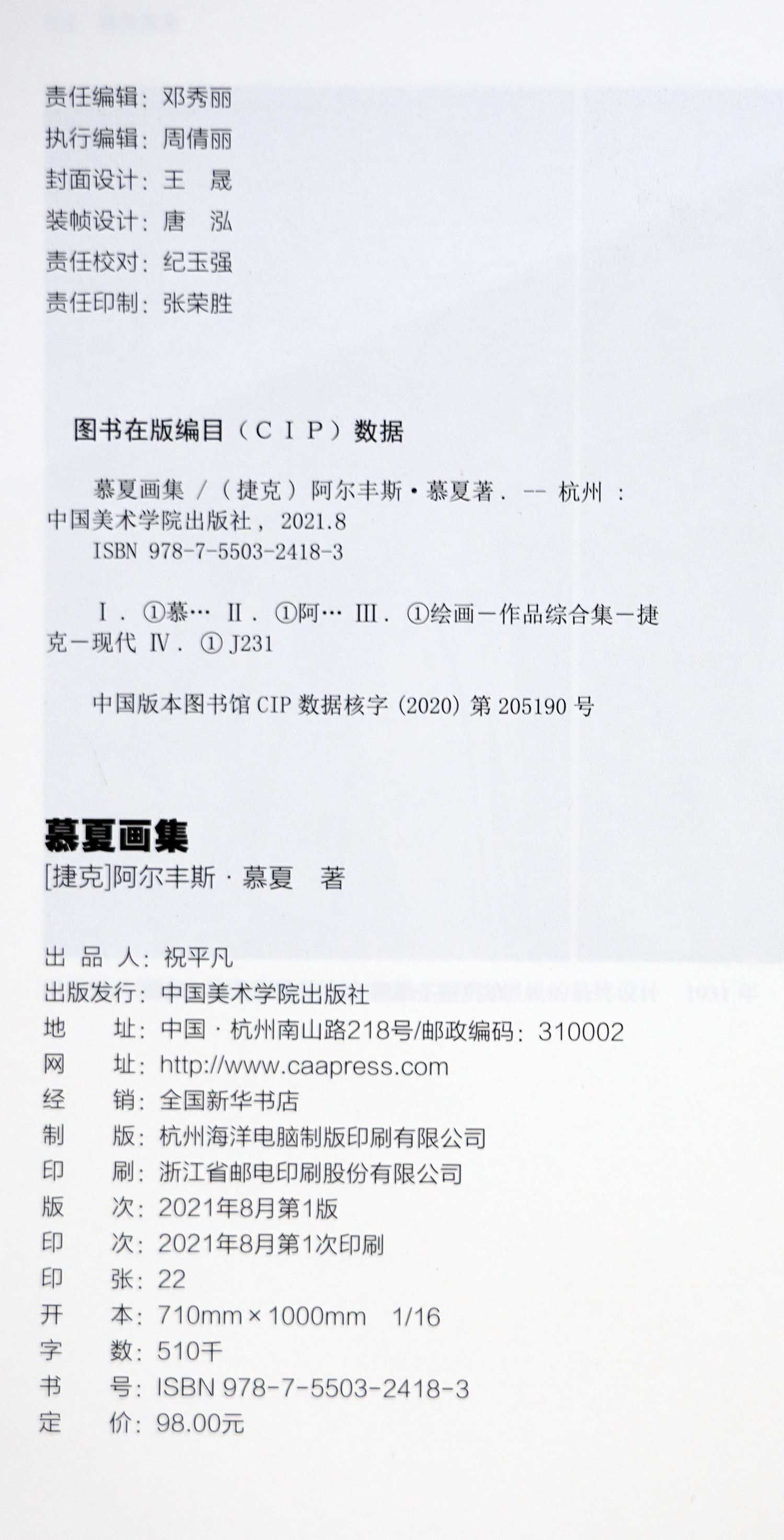 慕夏画集阿尔丰斯慕夏著中国美术学院出版社官方自营正版海报设计插画作品集书籍平装2021年出版,淘宝优惠券,粉丝福利购,淘宝优惠卷