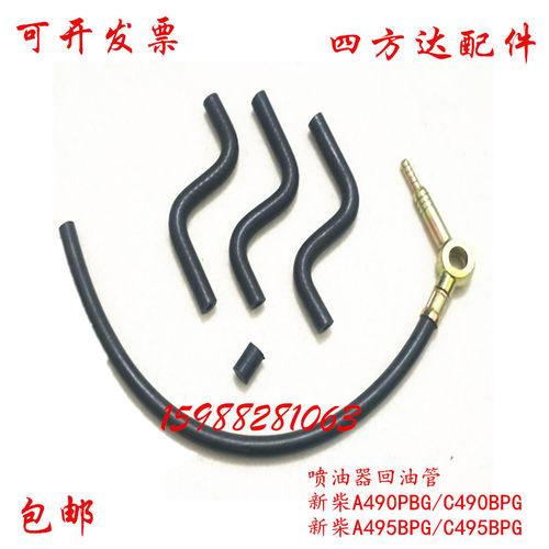 叉车C490 A490 495 498发动机回油管 适用合力龙工柳工2/3吨新柴 - 图1
