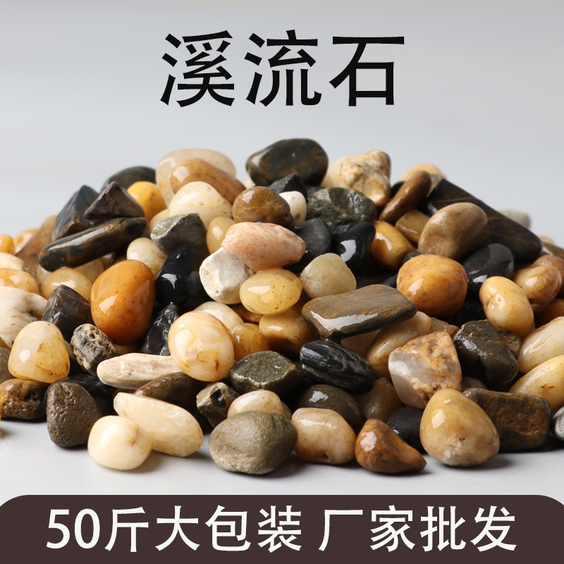 天然河沙溪流沙鹅卵石原生水族鱼缸水草缸多肉铺面小石子过滤豆石