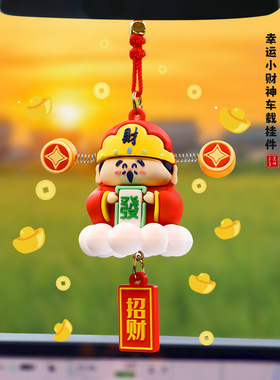 财神爷汽车摆件2026新款车载解压招财台车内装饰品小财神汽车摆件