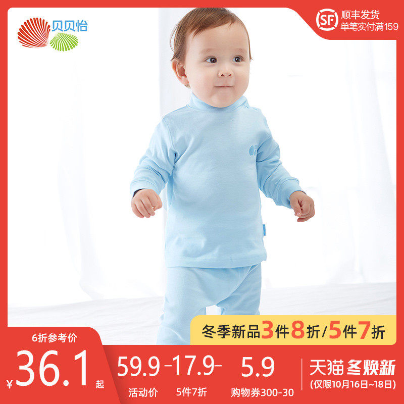 贝贝怡宝宝内衣套装纯棉高领家居服 贝贝怡内衣套装