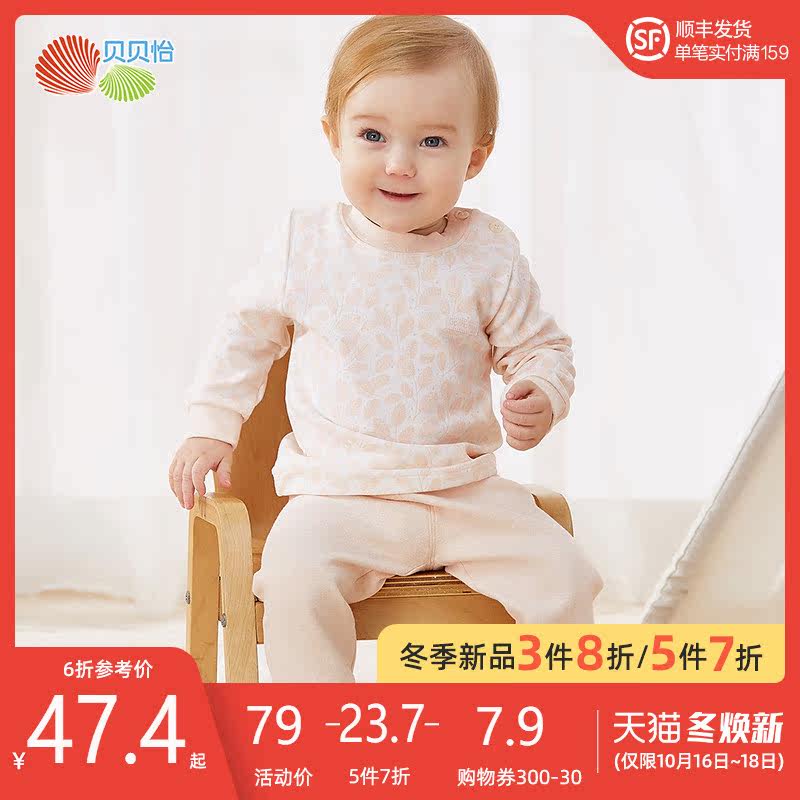 贝贝怡男女宝宝纯棉婴儿衣服家居服 贝贝怡内衣套装