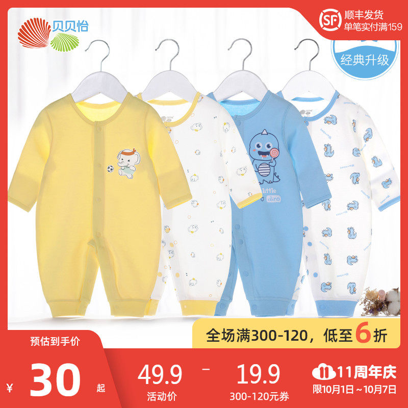 【祖艾妈推荐】婴幼儿秋装宝宝睡衣 贝贝怡连身衣/爬服/哈衣