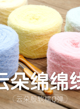 【小红书爆款】芙小云云朵绵绵线