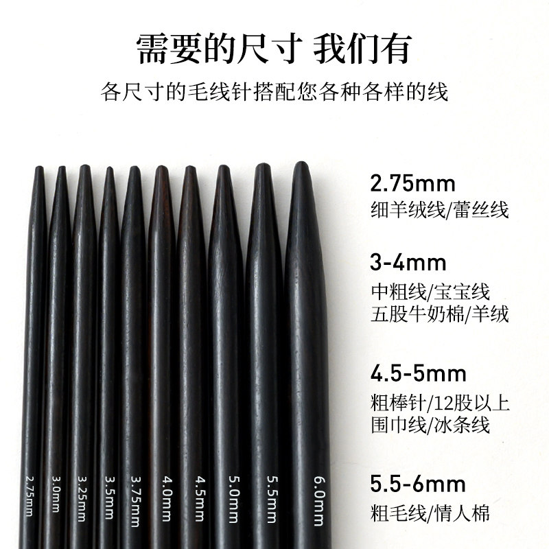 黑檀直针棒针毛线针手工编织毛衣袖子帽子袜子毛衣针编织针织工具,淘宝优惠券,粉丝福利购,淘宝优惠卷