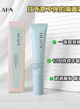 丽兰妃清透水感隔离霜提亮修颜