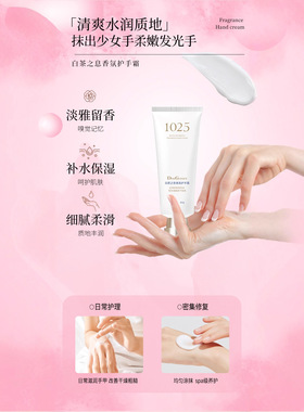 多斯嘉尼晨露玫瑰香氛护手霜柔滑