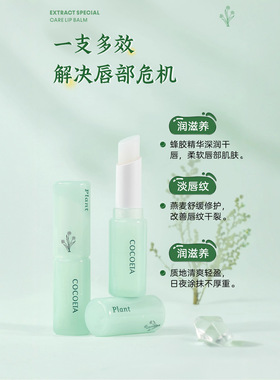 植萃蜂胶燕麦润唇膏秋冬耐干裂