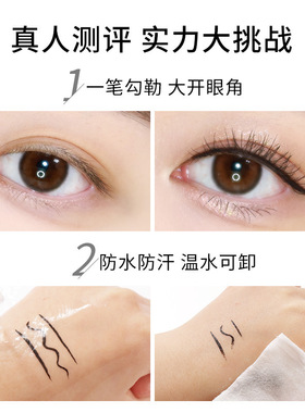 美媞秀乌斯玛草顺滑眼线液笔酷黑