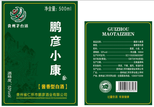 2021年老酒无名的酒厂有名的酒水鹏彦小康酒酱酒总工亲调 - 图0