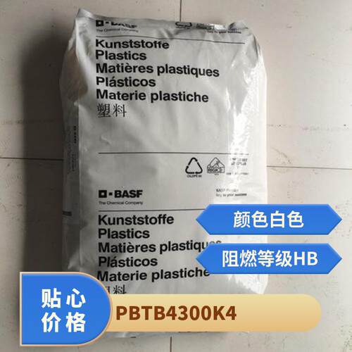 巴斯夫PBT B4300K4/B6550FC 低翘曲 注射成型玻璃珠增强 高硬度 - 图1