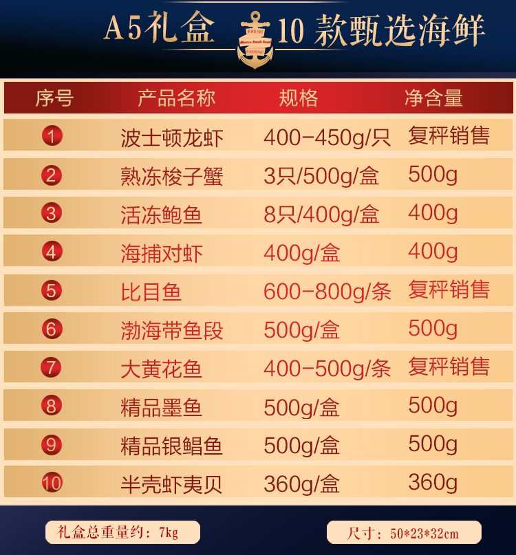 玛可鲜生 海鲜礼盒大礼包A5 年货送礼海鲜水产冷冻新鲜环球海鲜