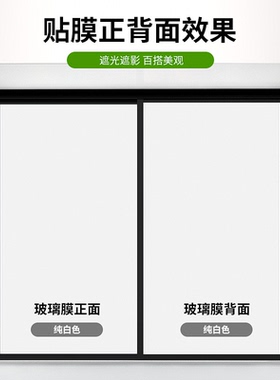 窗户玻璃贴膜不透光卫生间浴室防走光全遮光贴纸双面白色遮光遮影