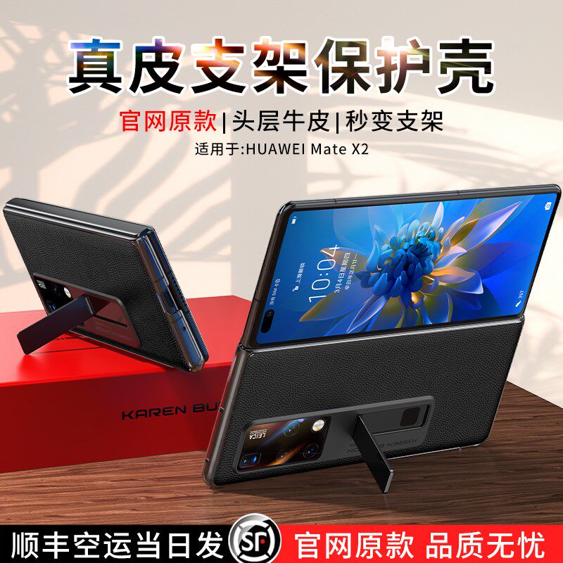 新款高档mate x2视窗屏华为手机壳 君龙工艺手机保护套/壳