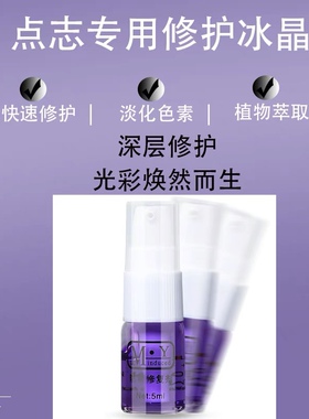 美容院点痣修复液去红印黑印防疤点斑专用修复膏激光纹绣术后冰晶