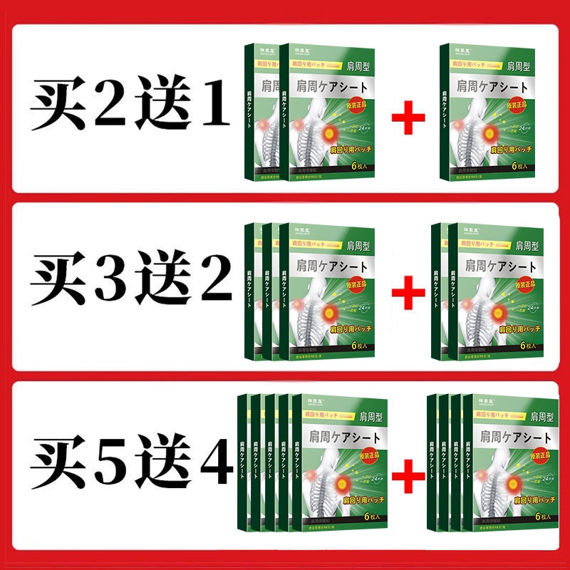 【日本肩周痛特效】肩周痛膏贴肩颈背疼痛麻木肩膀僵硬抬臂困难贴 - 图2